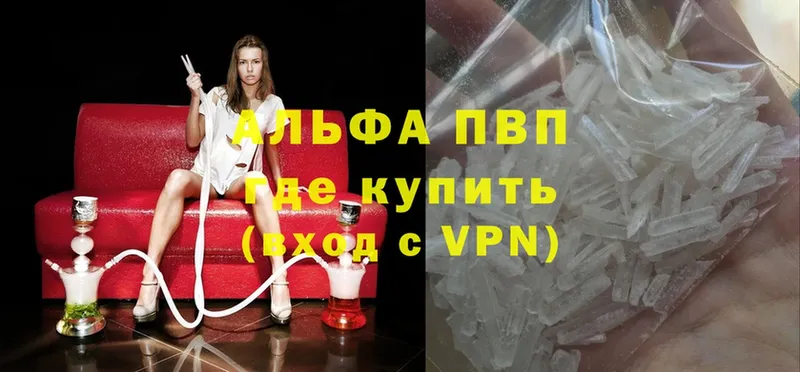 магазин продажи   Вятские Поляны  Alfa_PVP кристаллы 